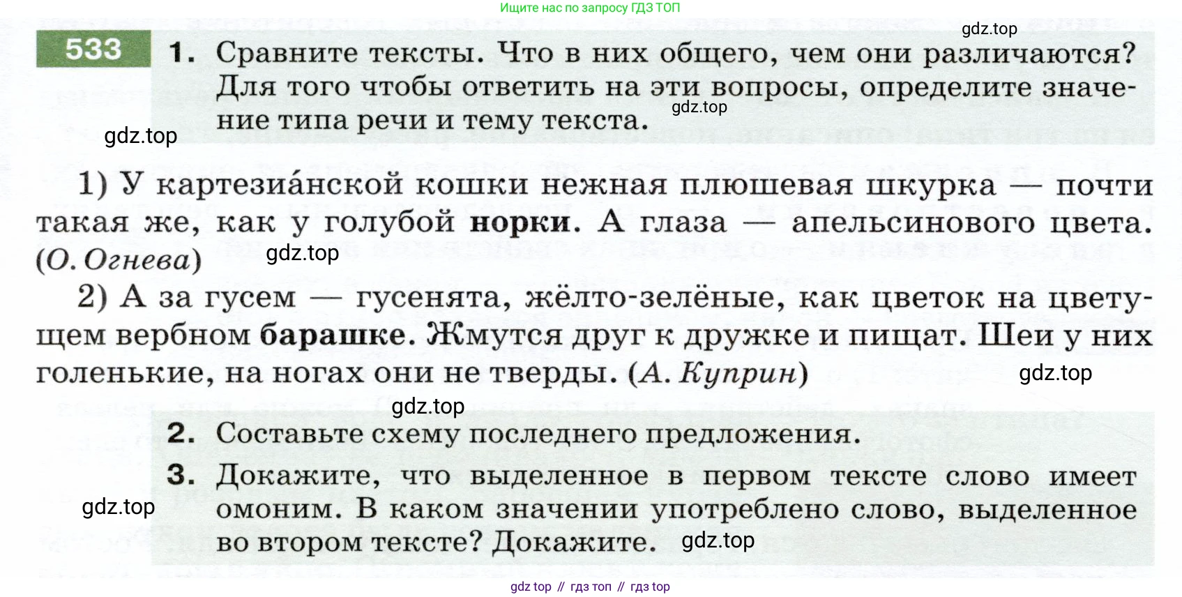 ГДЗ Русский язык, 5 класс Учебник, авторы: Разумовская Маргарита Михайловна, Львова Светлана Ивановна, Капинос Валентина Ивановна, Львов Валентин Витальевич, Богданова Галина Александровна, Тронина Татьяна Сергеевна, Сергеева Наталья Николаевна, издательство Дрофа, Москва, 2019 - 2022, белого цвета, Часть 2, страница 54, номер 533, Условие