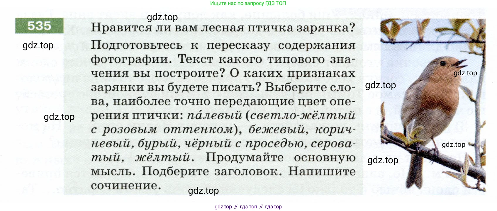 ГДЗ Русский язык, 5 класс Учебник, авторы: Разумовская Маргарита Михайловна, Львова Светлана Ивановна, Капинос Валентина Ивановна, Львов Валентин Витальевич, Богданова Галина Александровна, Тронина Татьяна Сергеевна, Сергеева Наталья Николаевна, издательство Дрофа, Москва, 2019 - 2022, белого цвета, Часть 2, страница 54, номер 535, Условие