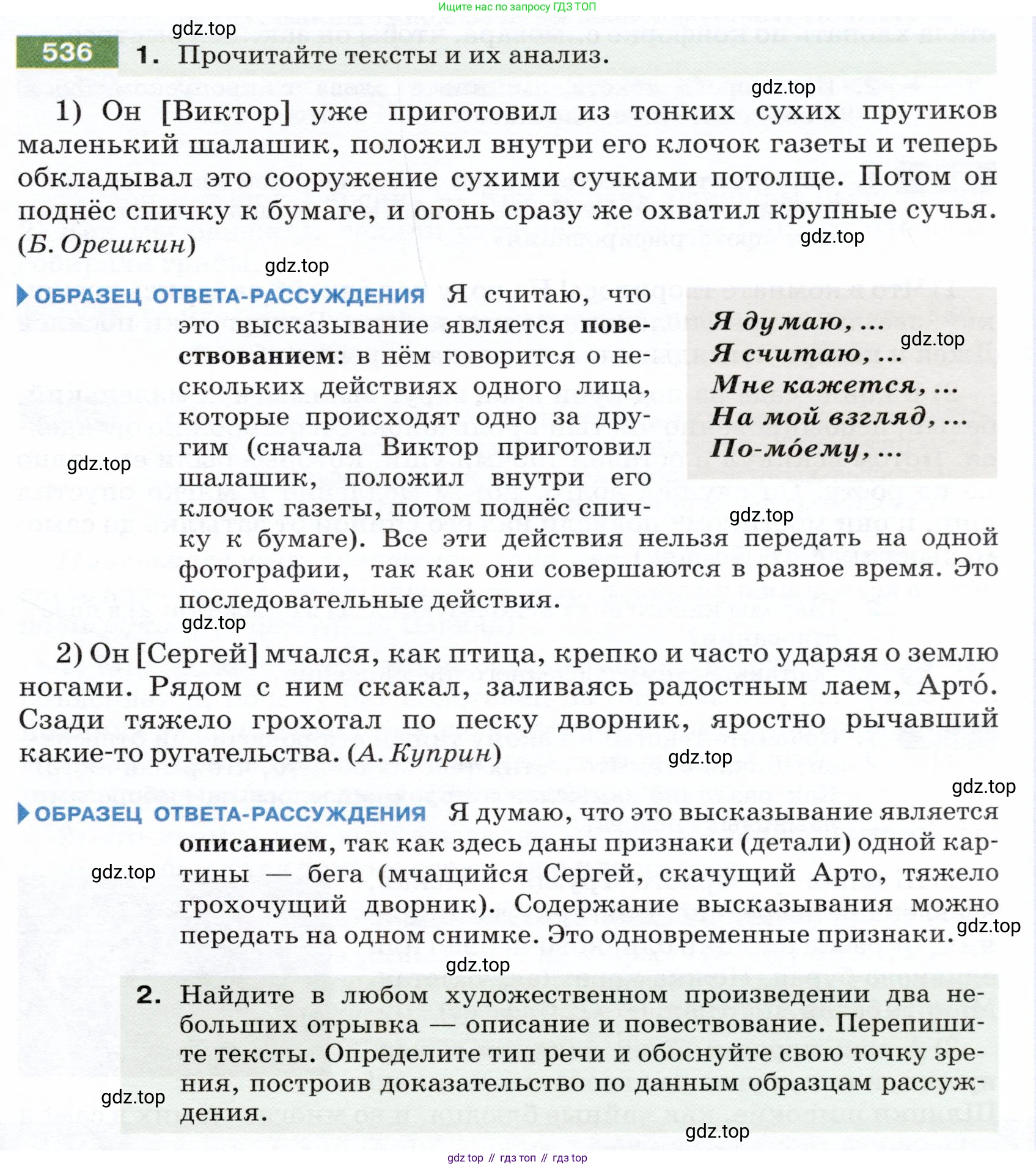 ГДЗ Русский язык, 5 класс Учебник, авторы: Разумовская Маргарита Михайловна, Львова Светлана Ивановна, Капинос Валентина Ивановна, Львов Валентин Витальевич, Богданова Галина Александровна, Тронина Татьяна Сергеевна, Сергеева Наталья Николаевна, издательство Дрофа, Москва, 2019 - 2022, белого цвета, Часть 2, страница 55, номер 536, Условие