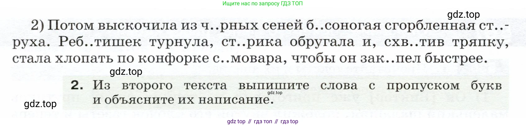 ГДЗ Русский язык, 5 класс Учебник, авторы: Разумовская Маргарита Михайловна, Львова Светлана Ивановна, Капинос Валентина Ивановна, Львов Валентин Витальевич, Богданова Галина Александровна, Тронина Татьяна Сергеевна, Сергеева Наталья Николаевна, издательство Дрофа, Москва, 2019 - 2022, белого цвета, Часть 2, страница 55, номер 537, Условие (продолжение 2)