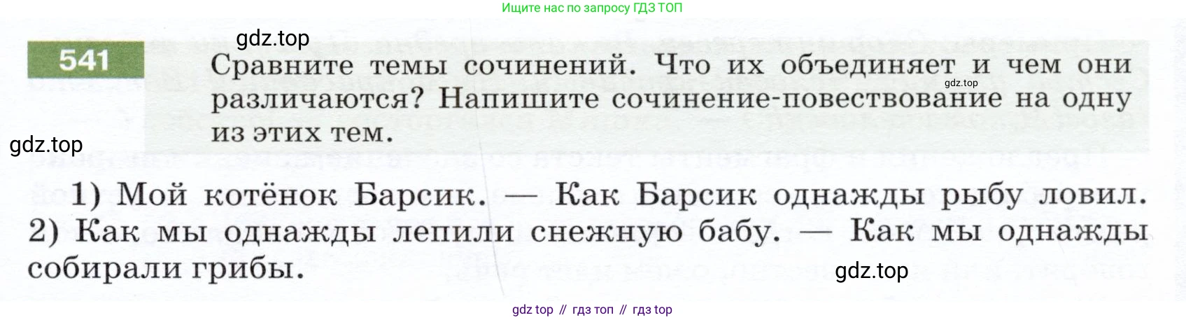 ГДЗ Русский язык, 5 класс Учебник, авторы: Разумовская Маргарита Михайловна, Львова Светлана Ивановна, Капинос Валентина Ивановна, Львов Валентин Витальевич, Богданова Галина Александровна, Тронина Татьяна Сергеевна, Сергеева Наталья Николаевна, издательство Дрофа, Москва, 2019 - 2022, белого цвета, Часть 2, страница 57, номер 541, Условие