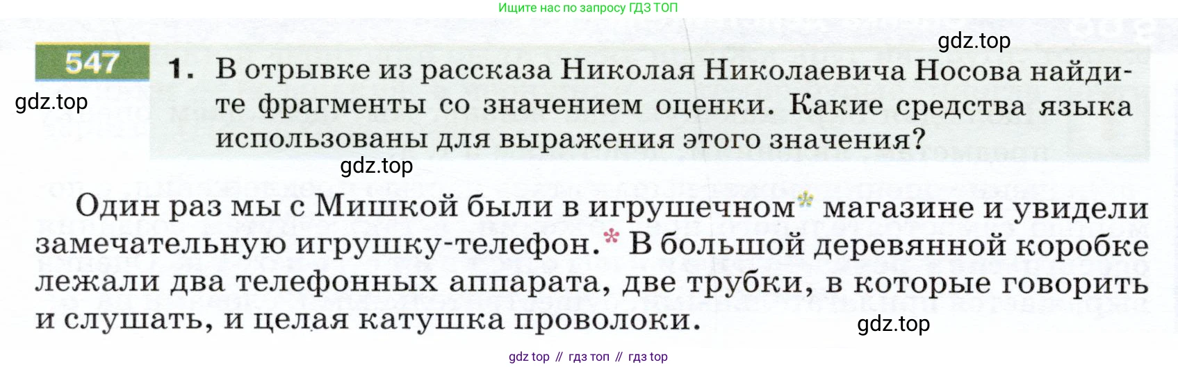 ГДЗ Русский язык, 5 класс Учебник, авторы: Разумовская Маргарита Михайловна, Львова Светлана Ивановна, Капинос Валентина Ивановна, Львов Валентин Витальевич, Богданова Галина Александровна, Тронина Татьяна Сергеевна, Сергеева Наталья Николаевна, издательство Дрофа, Москва, 2019 - 2022, белого цвета, Часть 2, страница 58, номер 547, Условие