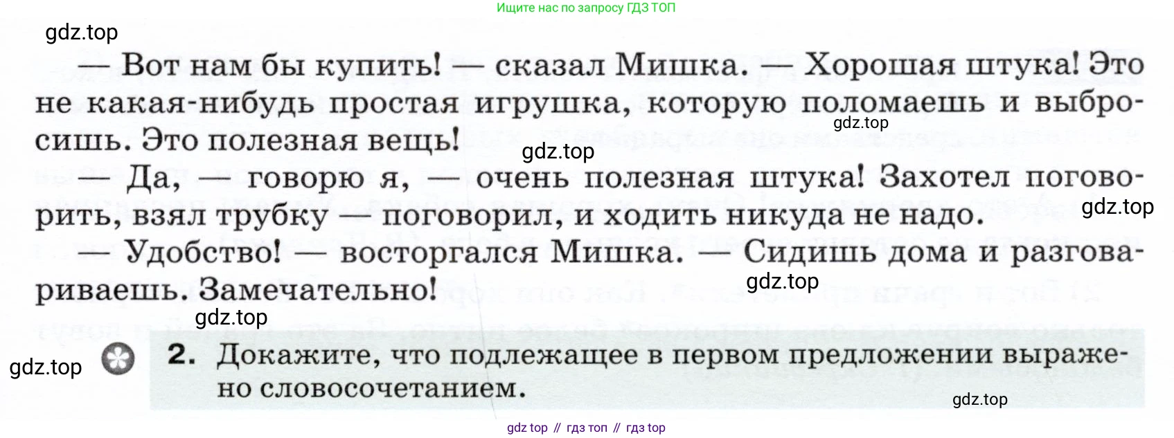 ГДЗ Русский язык, 5 класс Учебник, авторы: Разумовская Маргарита Михайловна, Львова Светлана Ивановна, Капинос Валентина Ивановна, Львов Валентин Витальевич, Богданова Галина Александровна, Тронина Татьяна Сергеевна, Сергеева Наталья Николаевна, издательство Дрофа, Москва, 2019 - 2022, белого цвета, Часть 2, страница 58, номер 547, Условие (продолжение 2)