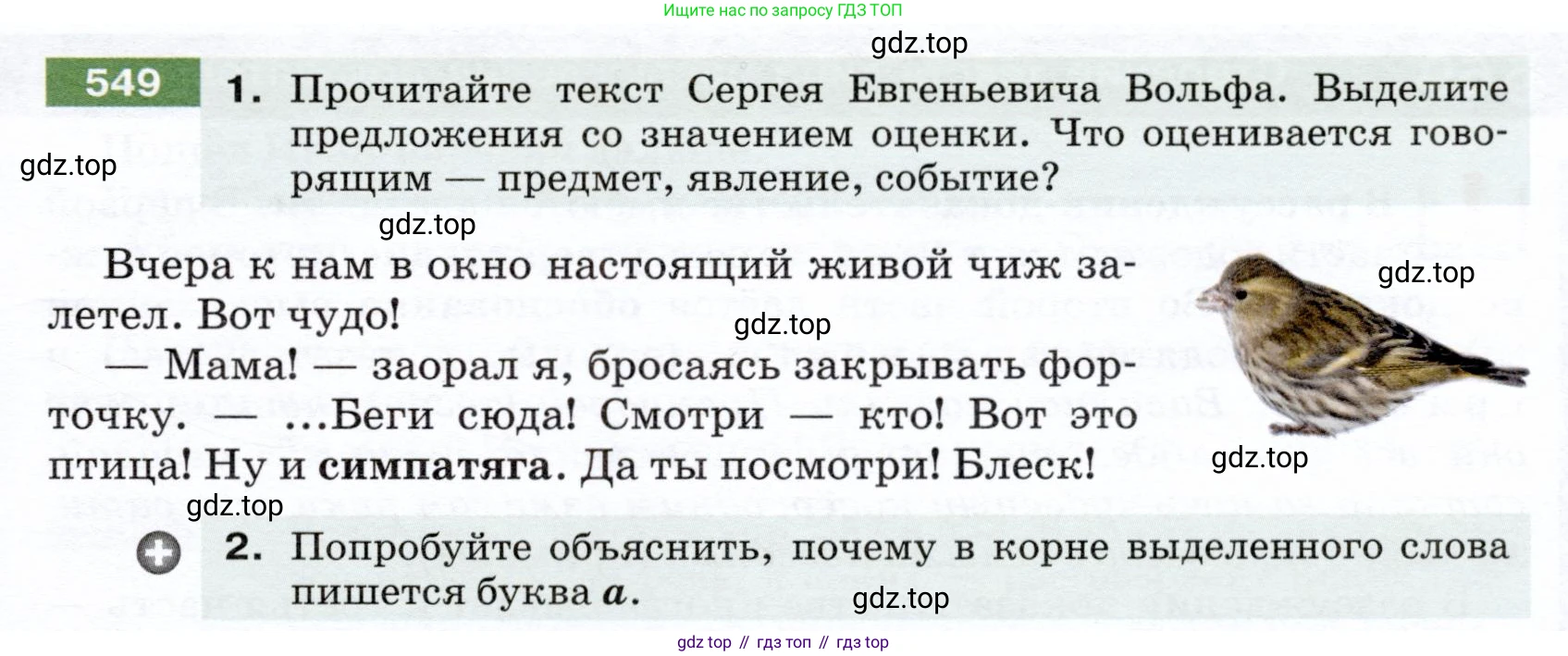 ГДЗ Русский язык, 5 класс Учебник, авторы: Разумовская Маргарита Михайловна, Львова Светлана Ивановна, Капинос Валентина Ивановна, Львов Валентин Витальевич, Богданова Галина Александровна, Тронина Татьяна Сергеевна, Сергеева Наталья Николаевна, издательство Дрофа, Москва, 2019 - 2022, белого цвета, Часть 2, страница 59, номер 549, Условие