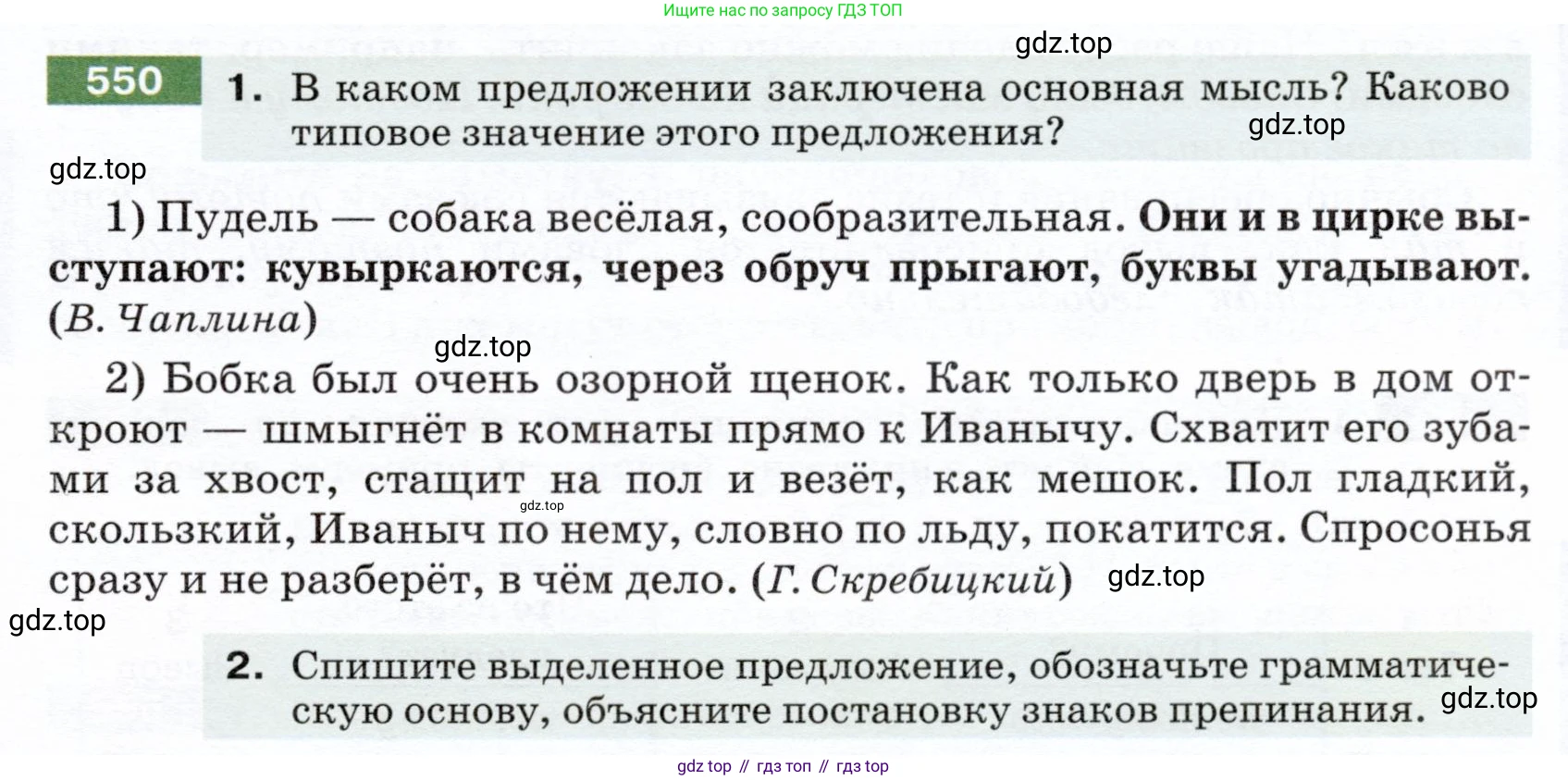 ГДЗ Русский язык, 5 класс Учебник, авторы: Разумовская Маргарита Михайловна, Львова Светлана Ивановна, Капинос Валентина Ивановна, Львов Валентин Витальевич, Богданова Галина Александровна, Тронина Татьяна Сергеевна, Сергеева Наталья Николаевна, издательство Дрофа, Москва, 2019 - 2022, белого цвета, Часть 2, страница 59, номер 550, Условие