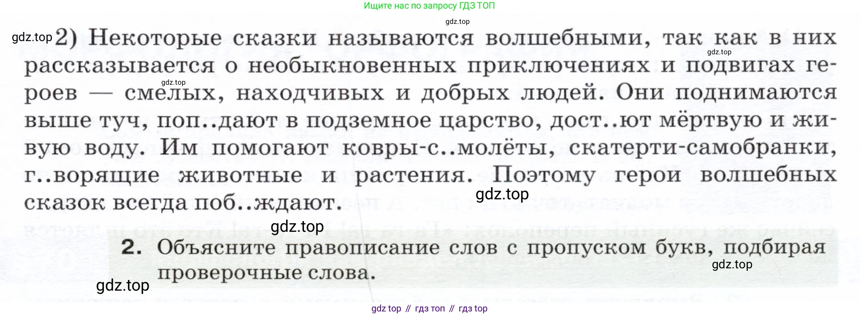 ГДЗ Русский язык, 5 класс Учебник, авторы: Разумовская Маргарита Михайловна, Львова Светлана Ивановна, Капинос Валентина Ивановна, Львов Валентин Витальевич, Богданова Галина Александровна, Тронина Татьяна Сергеевна, Сергеева Наталья Николаевна, издательство Дрофа, Москва, 2019 - 2022, белого цвета, Часть 2, страница 60, номер 552, Условие (продолжение 2)