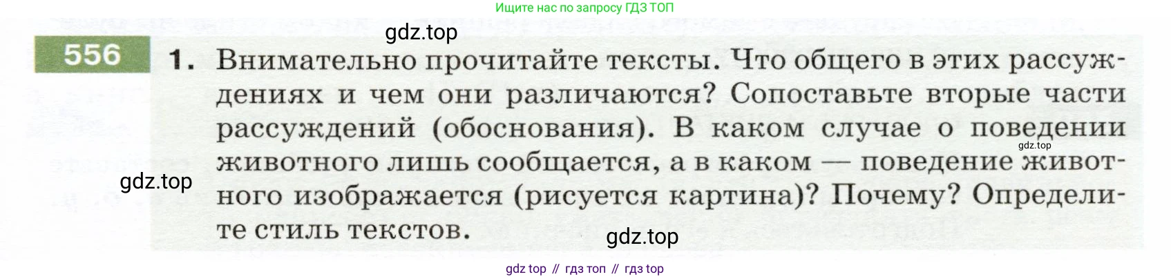 ГДЗ Русский язык, 5 класс Учебник, авторы: Разумовская Маргарита Михайловна, Львова Светлана Ивановна, Капинос Валентина Ивановна, Львов Валентин Витальевич, Богданова Галина Александровна, Тронина Татьяна Сергеевна, Сергеева Наталья Николаевна, издательство Дрофа, Москва, 2019 - 2022, белого цвета, Часть 2, страница 61, номер 556, Условие