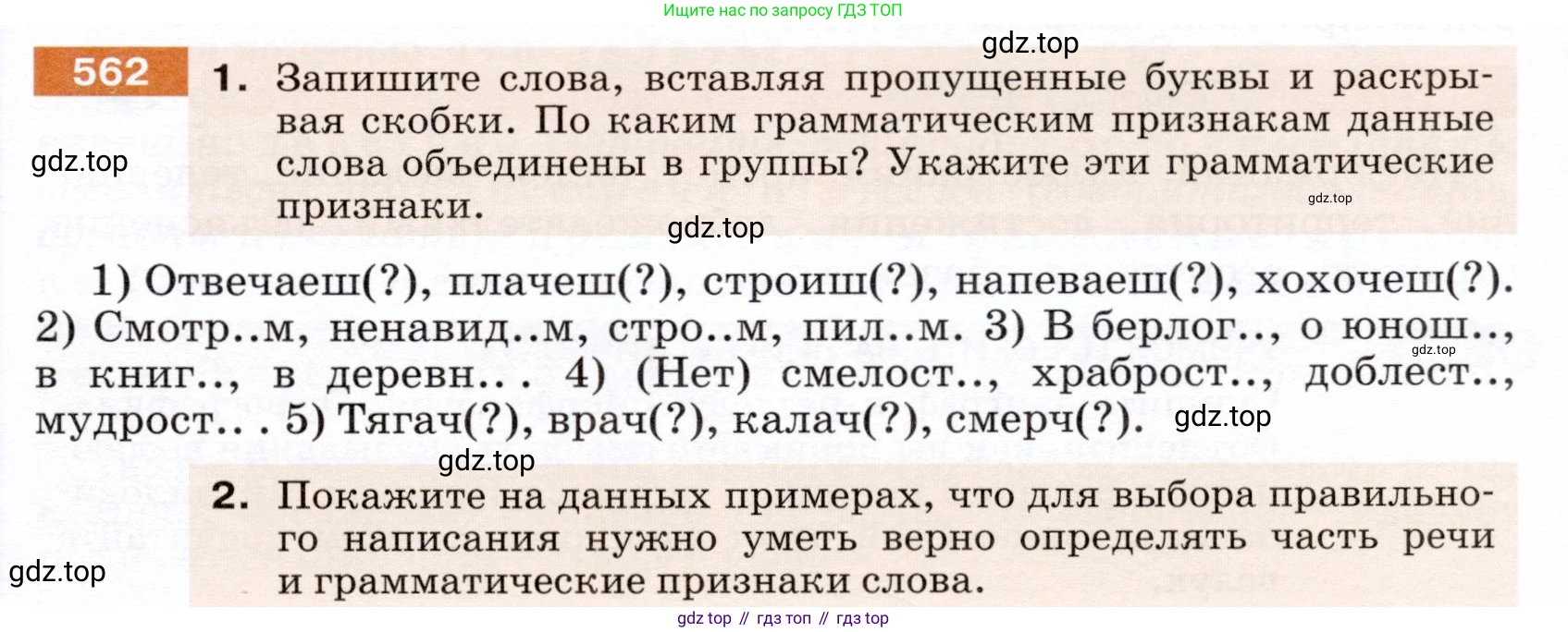 ГДЗ Русский язык, 5 класс Учебник, авторы: Разумовская Маргарита Михайловна, Львова Светлана Ивановна, Капинос Валентина Ивановна, Львов Валентин Витальевич, Богданова Галина Александровна, Тронина Татьяна Сергеевна, Сергеева Наталья Николаевна, издательство Дрофа, Москва, 2019 - 2022, белого цвета, Часть 2, страница 63, номер 562, Условие