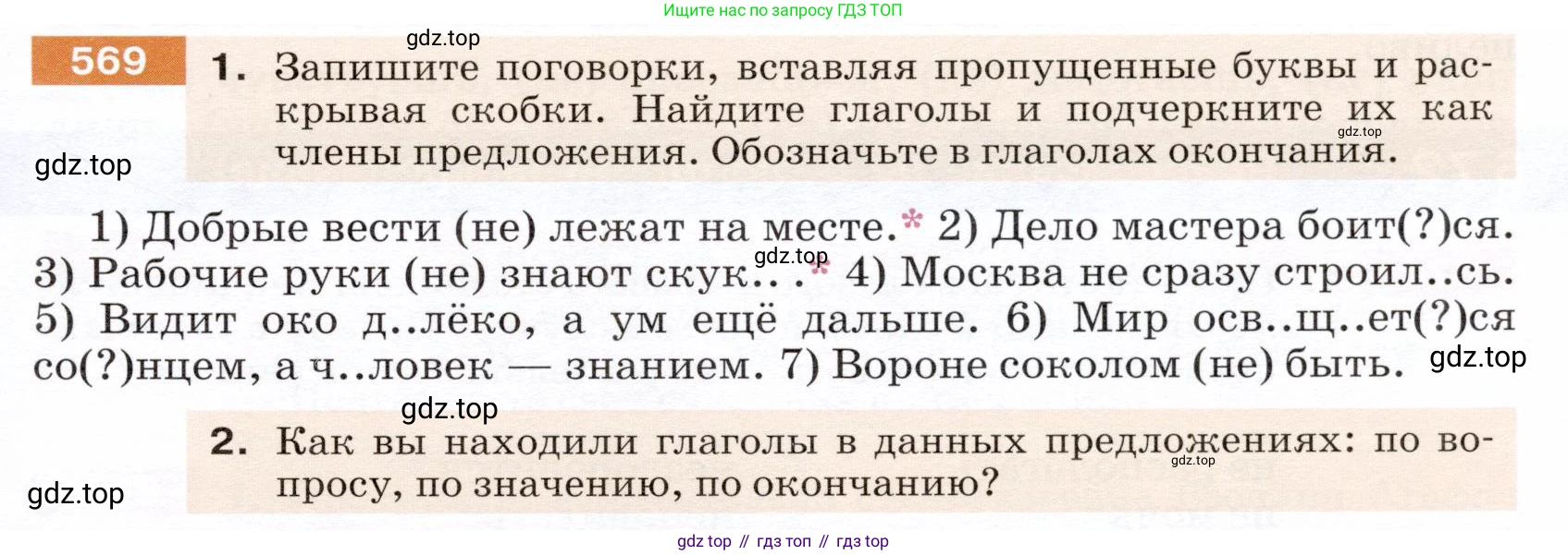 ГДЗ Русский язык, 5 класс Учебник, авторы: Разумовская Маргарита Михайловна, Львова Светлана Ивановна, Капинос Валентина Ивановна, Львов Валентин Витальевич, Богданова Галина Александровна, Тронина Татьяна Сергеевна, Сергеева Наталья Николаевна, издательство Дрофа, Москва, 2019 - 2022, белого цвета, Часть 2, страница 65, номер 569, Условие