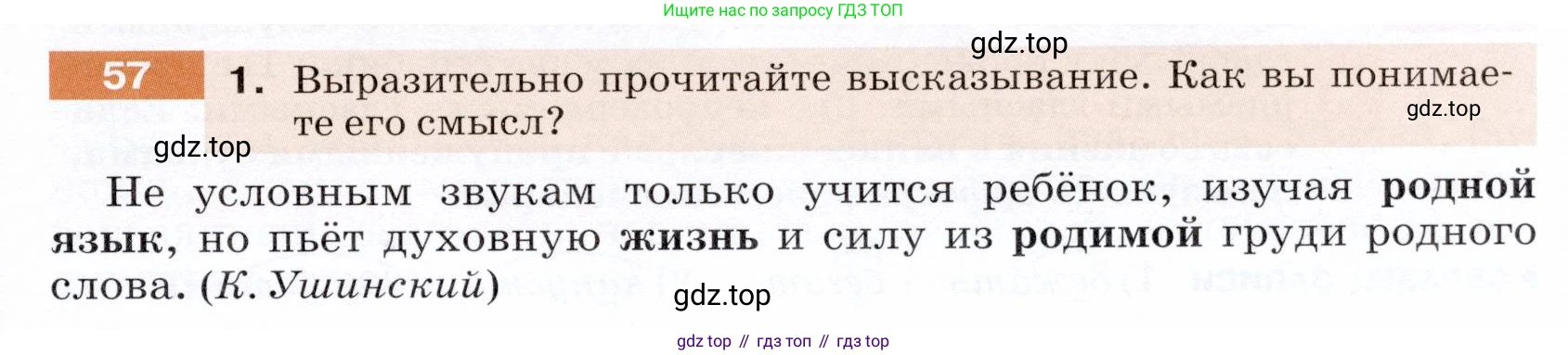 ГДЗ Русский язык, 5 класс Учебник, авторы: Разумовская Маргарита Михайловна, Львова Светлана Ивановна, Капинос Валентина Ивановна, Львов Валентин Витальевич, Богданова Галина Александровна, Тронина Татьяна Сергеевна, Сергеева Наталья Николаевна, издательство Дрофа, Москва, 2019 - 2022, белого цвета, Часть 1, страница 25, номер 57, Условие