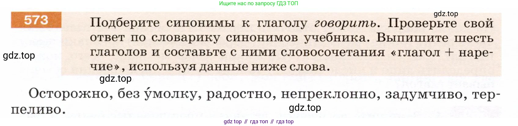 ГДЗ Русский язык, 5 класс Учебник, авторы: Разумовская Маргарита Михайловна, Львова Светлана Ивановна, Капинос Валентина Ивановна, Львов Валентин Витальевич, Богданова Галина Александровна, Тронина Татьяна Сергеевна, Сергеева Наталья Николаевна, издательство Дрофа, Москва, 2019 - 2022, белого цвета, Часть 2, страница 66, номер 573, Условие
