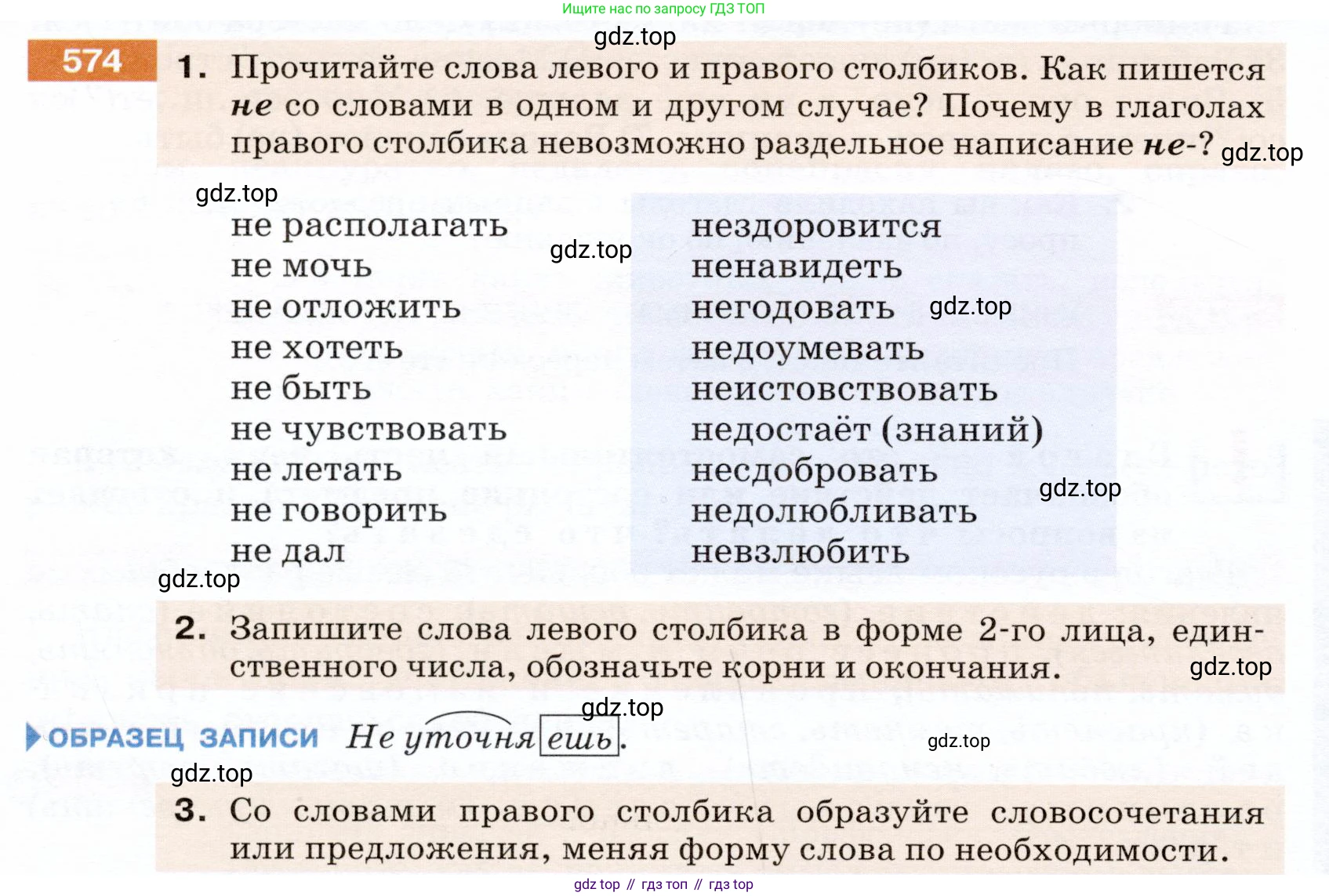 ГДЗ Русский язык, 5 класс Учебник, авторы: Разумовская Маргарита Михайловна, Львова Светлана Ивановна, Капинос Валентина Ивановна, Львов Валентин Витальевич, Богданова Галина Александровна, Тронина Татьяна Сергеевна, Сергеева Наталья Николаевна, издательство Дрофа, Москва, 2019 - 2022, белого цвета, Часть 2, страница 66, номер 574, Условие