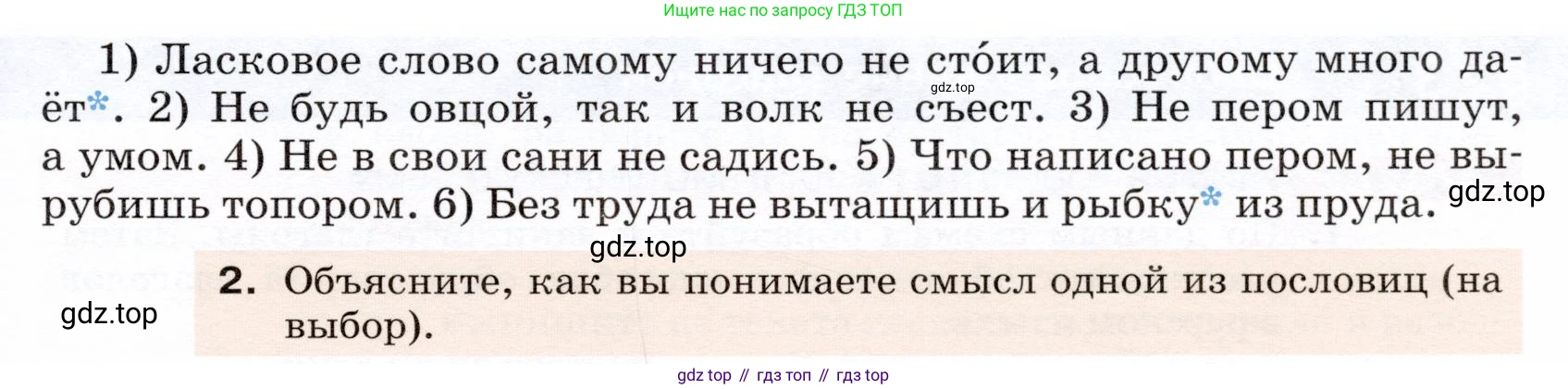 ГДЗ Русский язык, 5 класс Учебник, авторы: Разумовская Маргарита Михайловна, Львова Светлана Ивановна, Капинос Валентина Ивановна, Львов Валентин Витальевич, Богданова Галина Александровна, Тронина Татьяна Сергеевна, Сергеева Наталья Николаевна, издательство Дрофа, Москва, 2019 - 2022, белого цвета, Часть 2, страница 66, номер 575, Условие (продолжение 2)