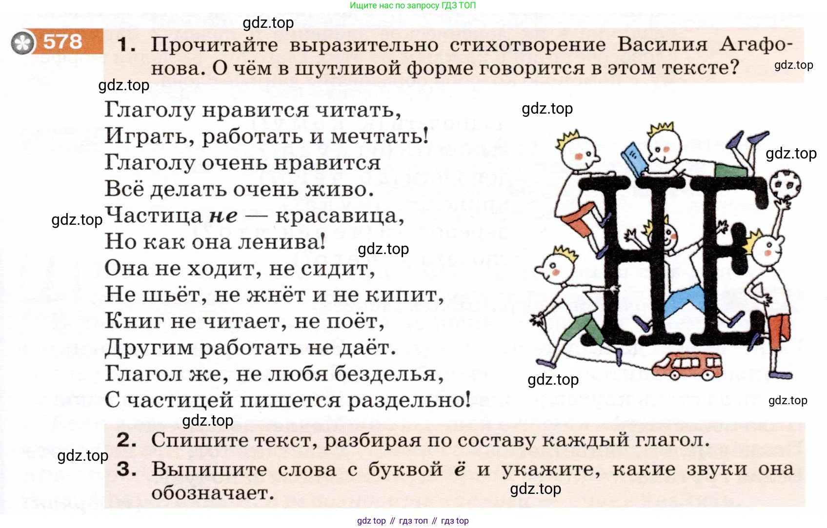 ГДЗ Русский язык, 5 класс Учебник, авторы: Разумовская Маргарита Михайловна, Львова Светлана Ивановна, Капинос Валентина Ивановна, Львов Валентин Витальевич, Богданова Галина Александровна, Тронина Татьяна Сергеевна, Сергеева Наталья Николаевна, издательство Дрофа, Москва, 2019 - 2022, белого цвета, Часть 2, страница 67, номер 578, Условие