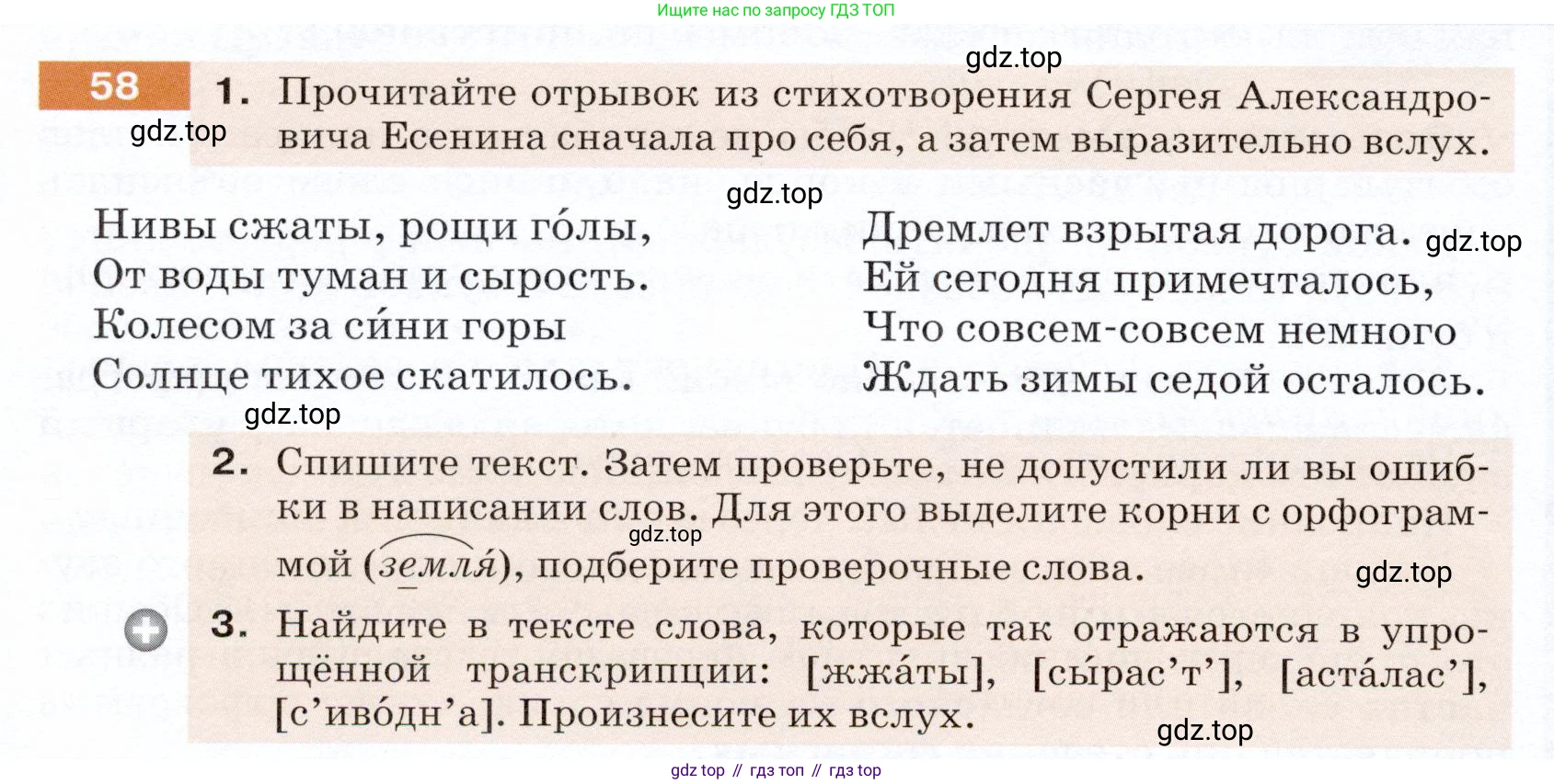 ГДЗ Русский язык, 5 класс Учебник, авторы: Разумовская Маргарита Михайловна, Львова Светлана Ивановна, Капинос Валентина Ивановна, Львов Валентин Витальевич, Богданова Галина Александровна, Тронина Татьяна Сергеевна, Сергеева Наталья Николаевна, издательство Дрофа, Москва, 2019 - 2022, белого цвета, Часть 1, страница 26, номер 58, Условие