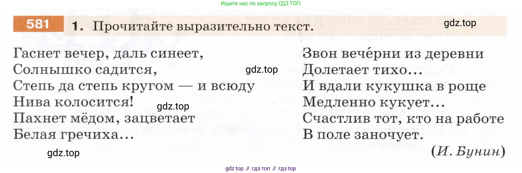 ГДЗ Русский язык, 5 класс Учебник, авторы: Разумовская Маргарита Михайловна, Львова Светлана Ивановна, Капинос Валентина Ивановна, Львов Валентин Витальевич, Богданова Галина Александровна, Тронина Татьяна Сергеевна, Сергеева Наталья Николаевна, издательство Дрофа, Москва, 2019 - 2022, белого цвета, Часть 2, страница 68, номер 581, Условие