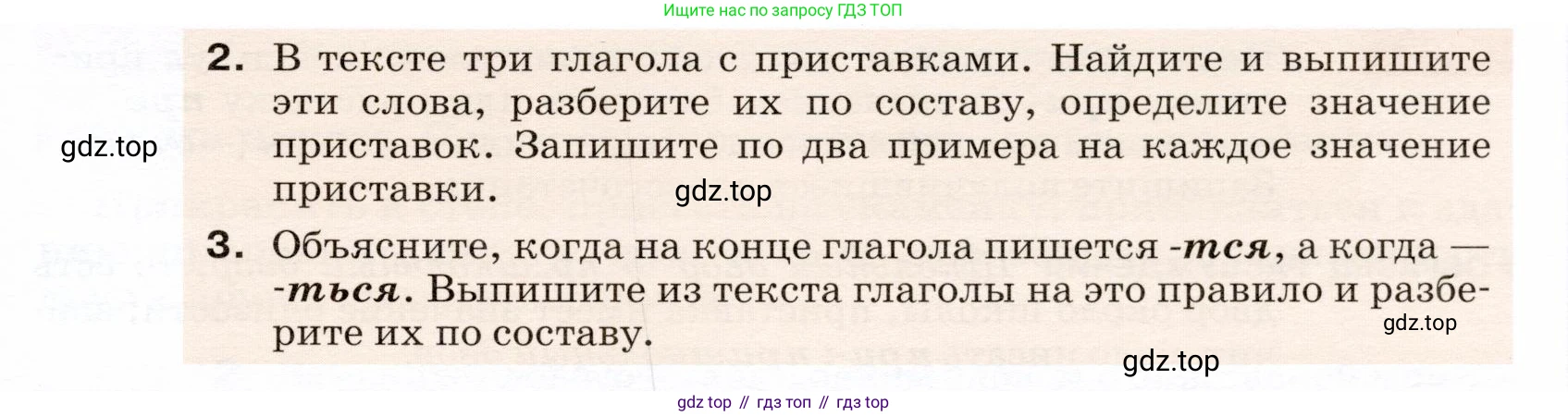 ГДЗ Русский язык, 5 класс Учебник, авторы: Разумовская Маргарита Михайловна, Львова Светлана Ивановна, Капинос Валентина Ивановна, Львов Валентин Витальевич, Богданова Галина Александровна, Тронина Татьяна Сергеевна, Сергеева Наталья Николаевна, издательство Дрофа, Москва, 2019 - 2022, белого цвета, Часть 2, страница 68, номер 581, Условие (продолжение 2)