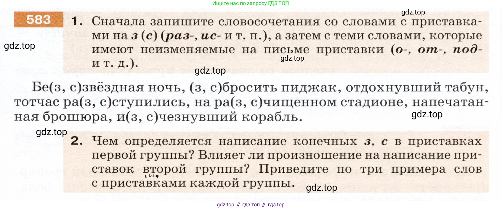 ГДЗ Русский язык, 5 класс Учебник, авторы: Разумовская Маргарита Михайловна, Львова Светлана Ивановна, Капинос Валентина Ивановна, Львов Валентин Витальевич, Богданова Галина Александровна, Тронина Татьяна Сергеевна, Сергеева Наталья Николаевна, издательство Дрофа, Москва, 2019 - 2022, белого цвета, Часть 2, страница 69, номер 583, Условие