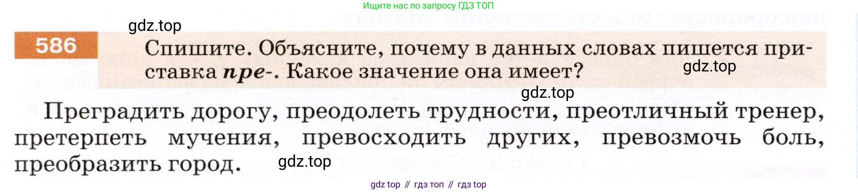 ГДЗ Русский язык, 5 класс Учебник, авторы: Разумовская Маргарита Михайловна, Львова Светлана Ивановна, Капинос Валентина Ивановна, Львов Валентин Витальевич, Богданова Галина Александровна, Тронина Татьяна Сергеевна, Сергеева Наталья Николаевна, издательство Дрофа, Москва, 2019 - 2022, белого цвета, Часть 2, страница 70, номер 586, Условие