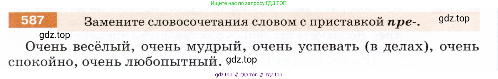 ГДЗ Русский язык, 5 класс Учебник, авторы: Разумовская Маргарита Михайловна, Львова Светлана Ивановна, Капинос Валентина Ивановна, Львов Валентин Витальевич, Богданова Галина Александровна, Тронина Татьяна Сергеевна, Сергеева Наталья Николаевна, издательство Дрофа, Москва, 2019 - 2022, белого цвета, Часть 2, страница 70, номер 587, Условие