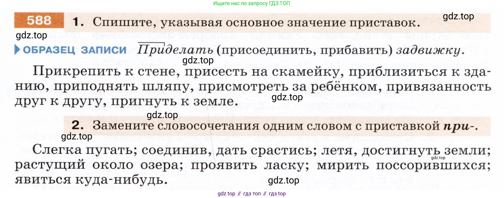 ГДЗ Русский язык, 5 класс Учебник, авторы: Разумовская Маргарита Михайловна, Львова Светлана Ивановна, Капинос Валентина Ивановна, Львов Валентин Витальевич, Богданова Галина Александровна, Тронина Татьяна Сергеевна, Сергеева Наталья Николаевна, издательство Дрофа, Москва, 2019 - 2022, белого цвета, Часть 2, страница 71, номер 588, Условие