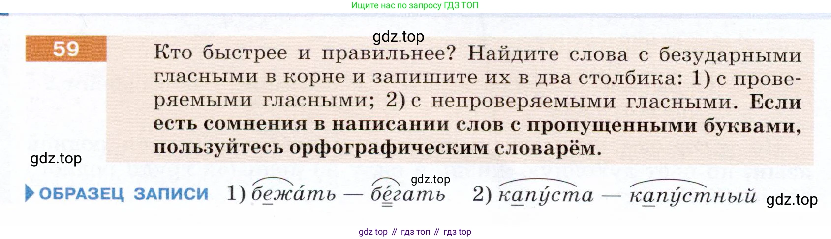 ГДЗ Русский язык, 5 класс Учебник, авторы: Разумовская Маргарита Михайловна, Львова Светлана Ивановна, Капинос Валентина Ивановна, Львов Валентин Витальевич, Богданова Галина Александровна, Тронина Татьяна Сергеевна, Сергеева Наталья Николаевна, издательство Дрофа, Москва, 2019 - 2022, белого цвета, Часть 1, страница 26, номер 59, Условие