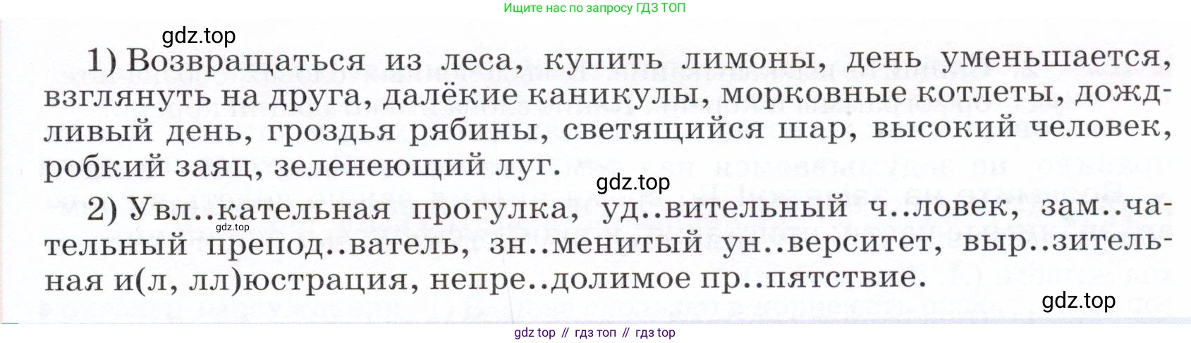 ГДЗ Русский язык, 5 класс Учебник, авторы: Разумовская Маргарита Михайловна, Львова Светлана Ивановна, Капинос Валентина Ивановна, Львов Валентин Витальевич, Богданова Галина Александровна, Тронина Татьяна Сергеевна, Сергеева Наталья Николаевна, издательство Дрофа, Москва, 2019 - 2022, белого цвета, Часть 1, страница 26, номер 59, Условие (продолжение 2)