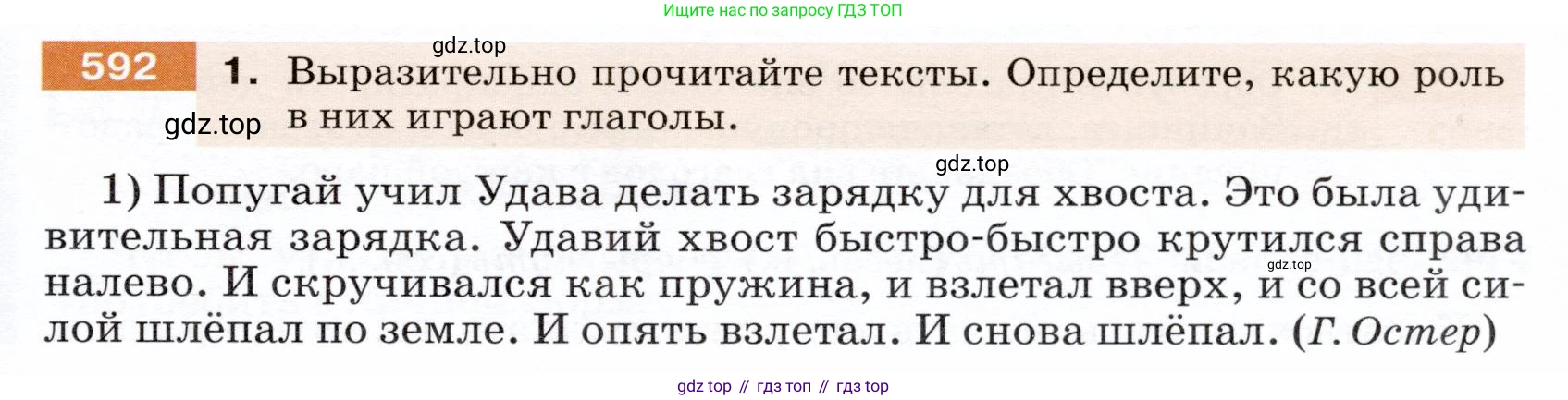 ГДЗ Русский язык, 5 класс Учебник, авторы: Разумовская Маргарита Михайловна, Львова Светлана Ивановна, Капинос Валентина Ивановна, Львов Валентин Витальевич, Богданова Галина Александровна, Тронина Татьяна Сергеевна, Сергеева Наталья Николаевна, издательство Дрофа, Москва, 2019 - 2022, белого цвета, Часть 2, страница 71, номер 592, Условие