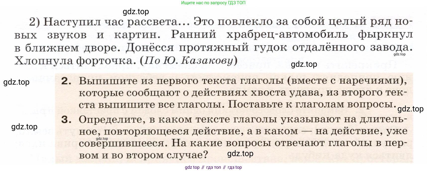 ГДЗ Русский язык, 5 класс Учебник, авторы: Разумовская Маргарита Михайловна, Львова Светлана Ивановна, Капинос Валентина Ивановна, Львов Валентин Витальевич, Богданова Галина Александровна, Тронина Татьяна Сергеевна, Сергеева Наталья Николаевна, издательство Дрофа, Москва, 2019 - 2022, белого цвета, Часть 2, страница 71, номер 592, Условие (продолжение 2)