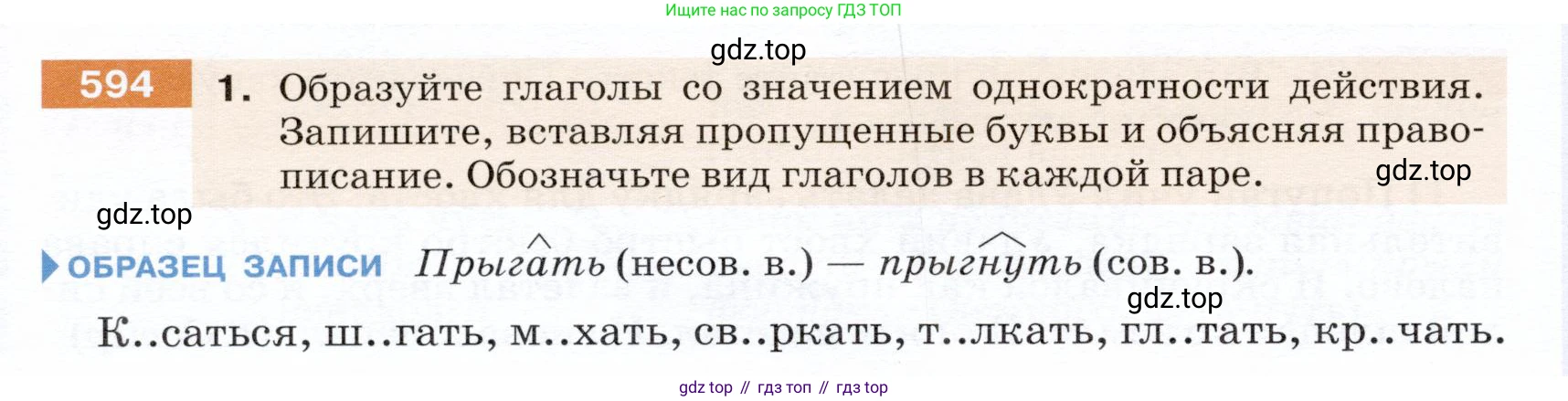 ГДЗ Русский язык, 5 класс Учебник, авторы: Разумовская Маргарита Михайловна, Львова Светлана Ивановна, Капинос Валентина Ивановна, Львов Валентин Витальевич, Богданова Галина Александровна, Тронина Татьяна Сергеевна, Сергеева Наталья Николаевна, издательство Дрофа, Москва, 2019 - 2022, белого цвета, Часть 2, страница 72, номер 594, Условие