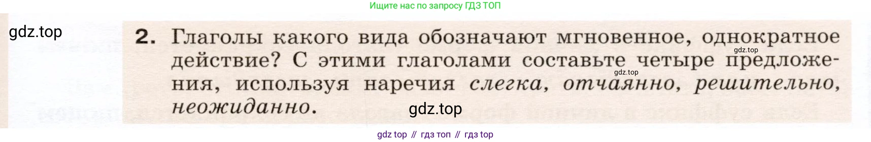 ГДЗ Русский язык, 5 класс Учебник, авторы: Разумовская Маргарита Михайловна, Львова Светлана Ивановна, Капинос Валентина Ивановна, Львов Валентин Витальевич, Богданова Галина Александровна, Тронина Татьяна Сергеевна, Сергеева Наталья Николаевна, издательство Дрофа, Москва, 2019 - 2022, белого цвета, Часть 2, страница 72, номер 594, Условие (продолжение 2)