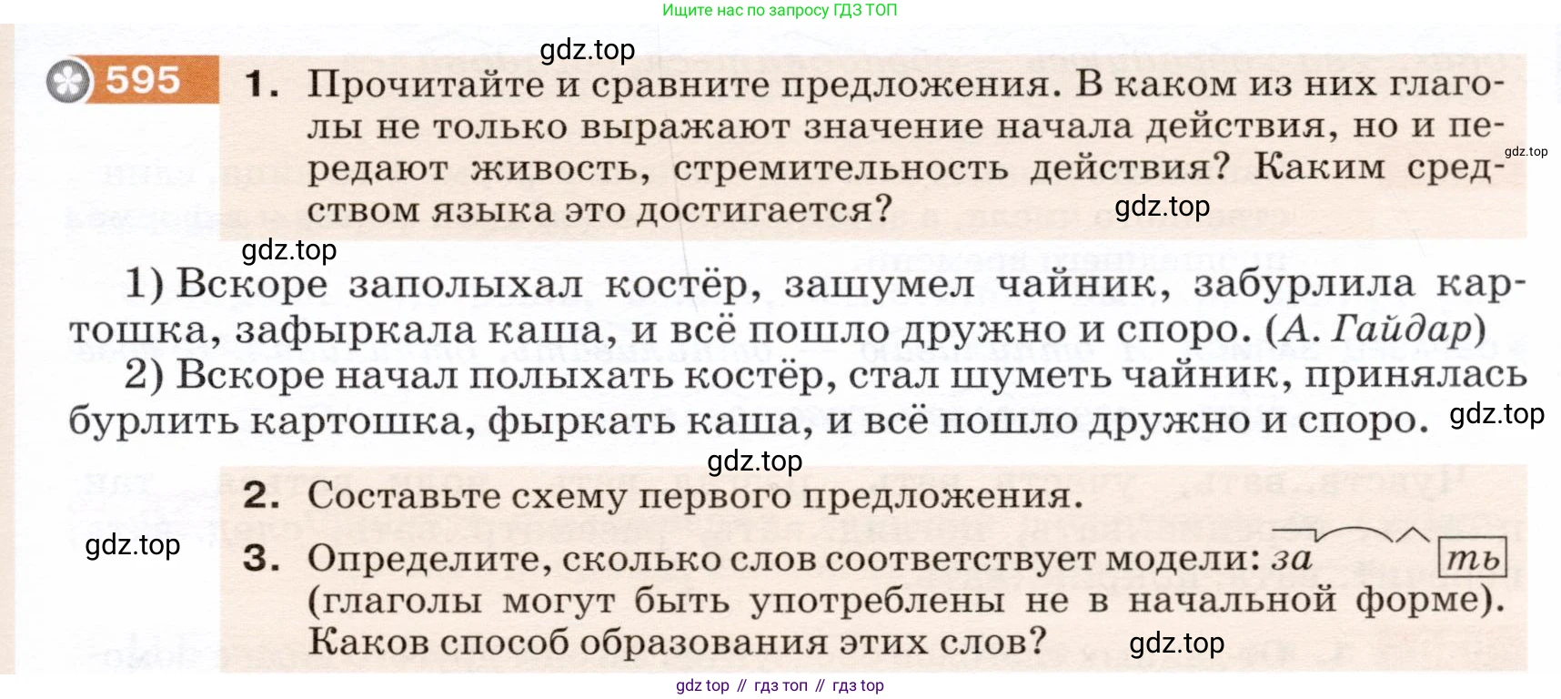 ГДЗ Русский язык, 5 класс Учебник, авторы: Разумовская Маргарита Михайловна, Львова Светлана Ивановна, Капинос Валентина Ивановна, Львов Валентин Витальевич, Богданова Галина Александровна, Тронина Татьяна Сергеевна, Сергеева Наталья Николаевна, издательство Дрофа, Москва, 2019 - 2022, белого цвета, Часть 2, страница 73, номер 595, Условие