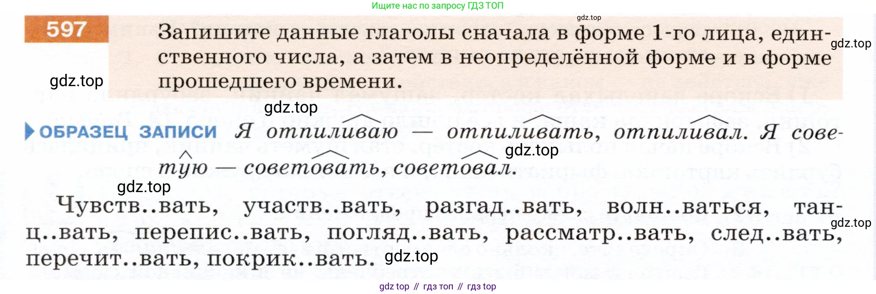 ГДЗ Русский язык, 5 класс Учебник, авторы: Разумовская Маргарита Михайловна, Львова Светлана Ивановна, Капинос Валентина Ивановна, Львов Валентин Витальевич, Богданова Галина Александровна, Тронина Татьяна Сергеевна, Сергеева Наталья Николаевна, издательство Дрофа, Москва, 2019 - 2022, белого цвета, Часть 2, страница 74, номер 597, Условие