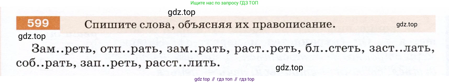 ГДЗ Русский язык, 5 класс Учебник, авторы: Разумовская Маргарита Михайловна, Львова Светлана Ивановна, Капинос Валентина Ивановна, Львов Валентин Витальевич, Богданова Галина Александровна, Тронина Татьяна Сергеевна, Сергеева Наталья Николаевна, издательство Дрофа, Москва, 2019 - 2022, белого цвета, Часть 2, страница 75, номер 599, Условие