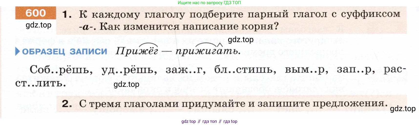 ГДЗ Русский язык, 5 класс Учебник, авторы: Разумовская Маргарита Михайловна, Львова Светлана Ивановна, Капинос Валентина Ивановна, Львов Валентин Витальевич, Богданова Галина Александровна, Тронина Татьяна Сергеевна, Сергеева Наталья Николаевна, издательство Дрофа, Москва, 2019 - 2022, белого цвета, Часть 2, страница 75, номер 600, Условие