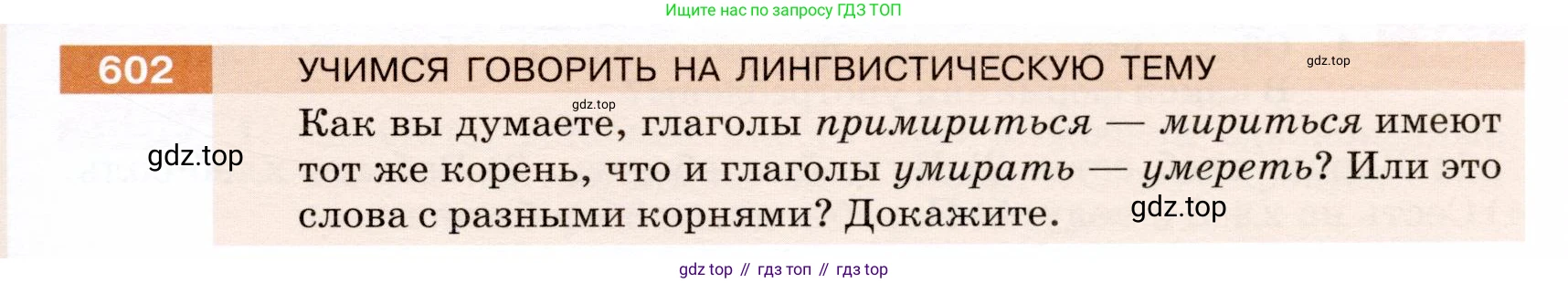 ГДЗ Русский язык, 5 класс Учебник, авторы: Разумовская Маргарита Михайловна, Львова Светлана Ивановна, Капинос Валентина Ивановна, Львов Валентин Витальевич, Богданова Галина Александровна, Тронина Татьяна Сергеевна, Сергеева Наталья Николаевна, издательство Дрофа, Москва, 2019 - 2022, белого цвета, Часть 2, страница 75, номер 602, Условие