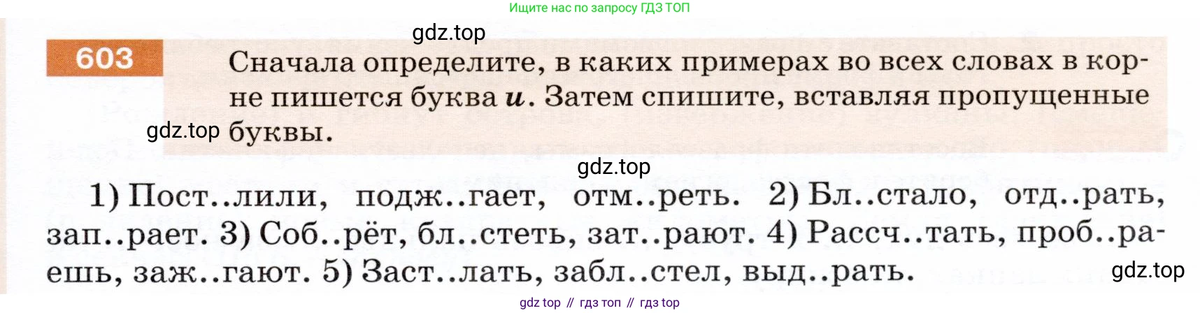 ГДЗ Русский язык, 5 класс Учебник, авторы: Разумовская Маргарита Михайловна, Львова Светлана Ивановна, Капинос Валентина Ивановна, Львов Валентин Витальевич, Богданова Галина Александровна, Тронина Татьяна Сергеевна, Сергеева Наталья Николаевна, издательство Дрофа, Москва, 2019 - 2022, белого цвета, Часть 2, страница 75, номер 603, Условие