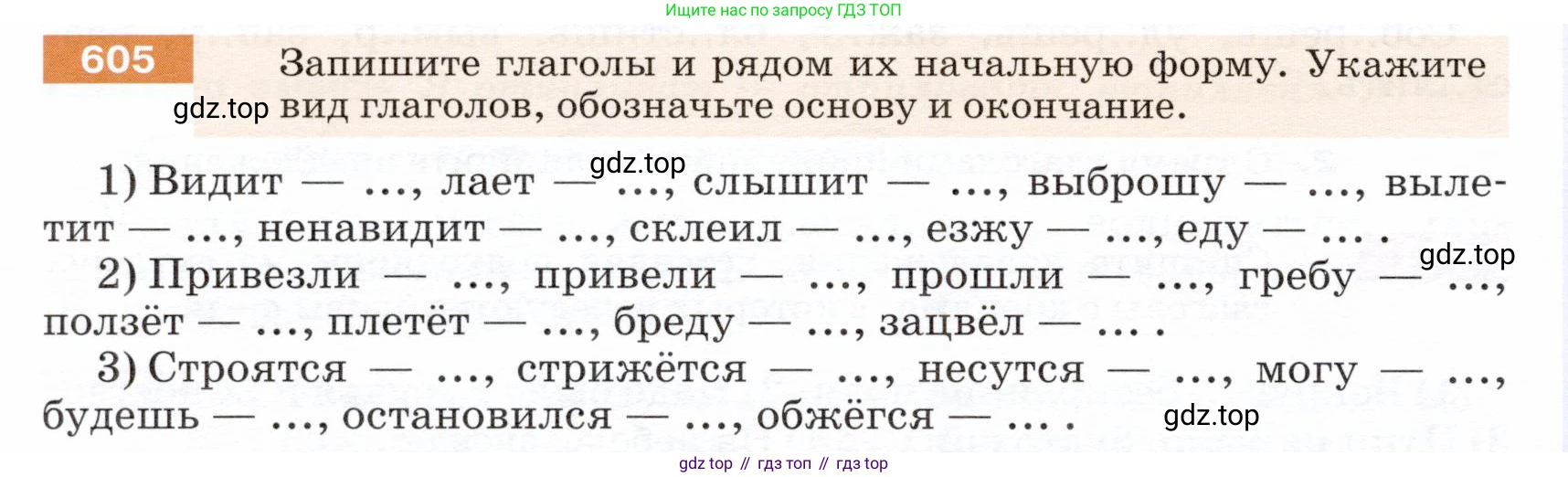 ГДЗ Русский язык, 5 класс Учебник, авторы: Разумовская Маргарита Михайловна, Львова Светлана Ивановна, Капинос Валентина Ивановна, Львов Валентин Витальевич, Богданова Галина Александровна, Тронина Татьяна Сергеевна, Сергеева Наталья Николаевна, издательство Дрофа, Москва, 2019 - 2022, белого цвета, Часть 2, страница 76, номер 605, Условие