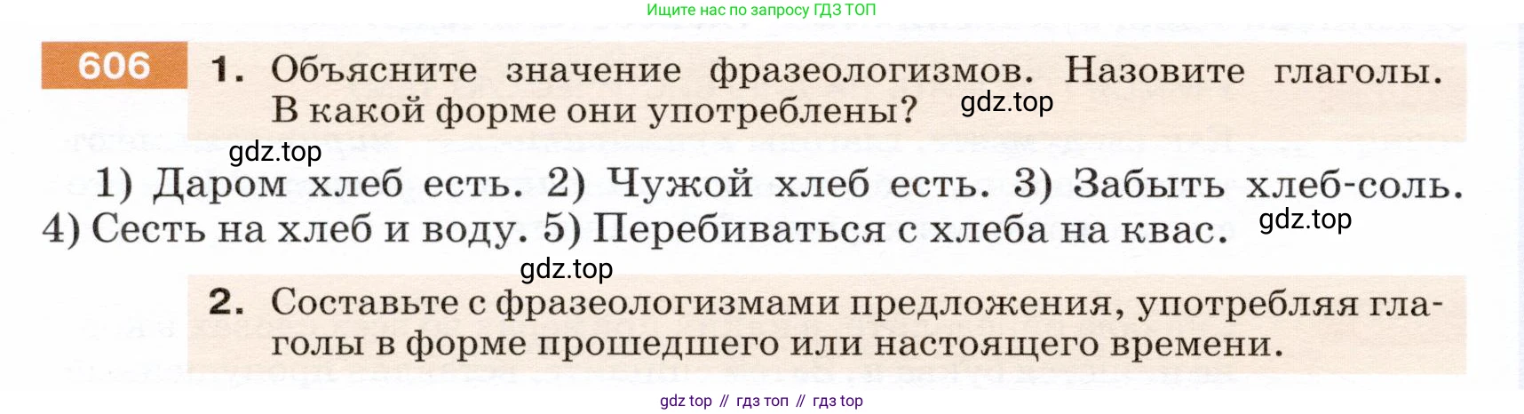 ГДЗ Русский язык, 5 класс Учебник, авторы: Разумовская Маргарита Михайловна, Львова Светлана Ивановна, Капинос Валентина Ивановна, Львов Валентин Витальевич, Богданова Галина Александровна, Тронина Татьяна Сергеевна, Сергеева Наталья Николаевна, издательство Дрофа, Москва, 2019 - 2022, белого цвета, Часть 2, страница 76, номер 606, Условие