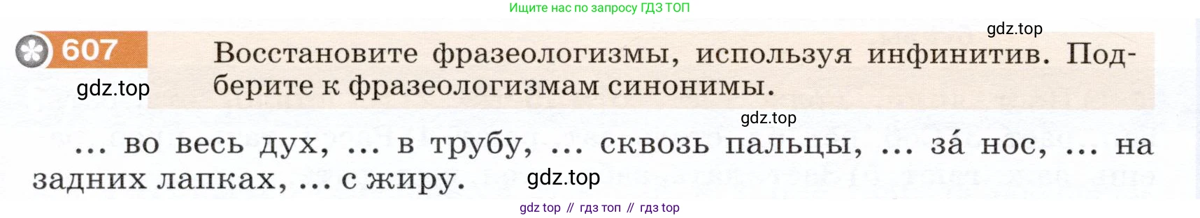 ГДЗ Русский язык, 5 класс Учебник, авторы: Разумовская Маргарита Михайловна, Львова Светлана Ивановна, Капинос Валентина Ивановна, Львов Валентин Витальевич, Богданова Галина Александровна, Тронина Татьяна Сергеевна, Сергеева Наталья Николаевна, издательство Дрофа, Москва, 2019 - 2022, белого цвета, Часть 2, страница 76, номер 607, Условие