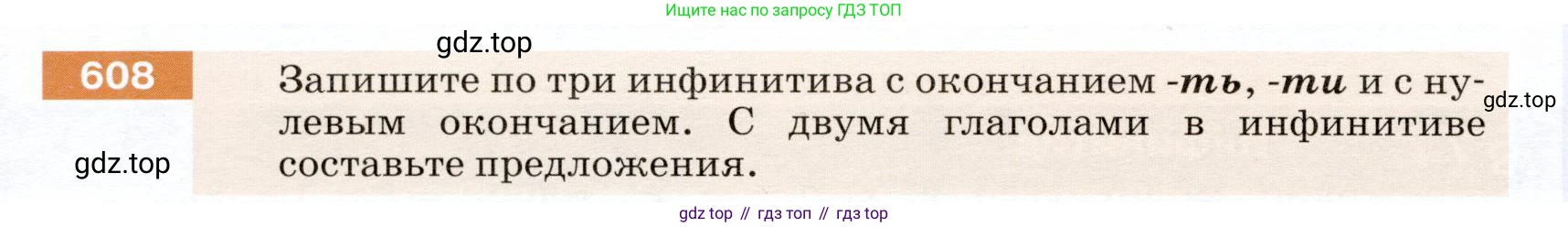 ГДЗ Русский язык, 5 класс Учебник, авторы: Разумовская Маргарита Михайловна, Львова Светлана Ивановна, Капинос Валентина Ивановна, Львов Валентин Витальевич, Богданова Галина Александровна, Тронина Татьяна Сергеевна, Сергеева Наталья Николаевна, издательство Дрофа, Москва, 2019 - 2022, белого цвета, Часть 2, страница 76, номер 608, Условие