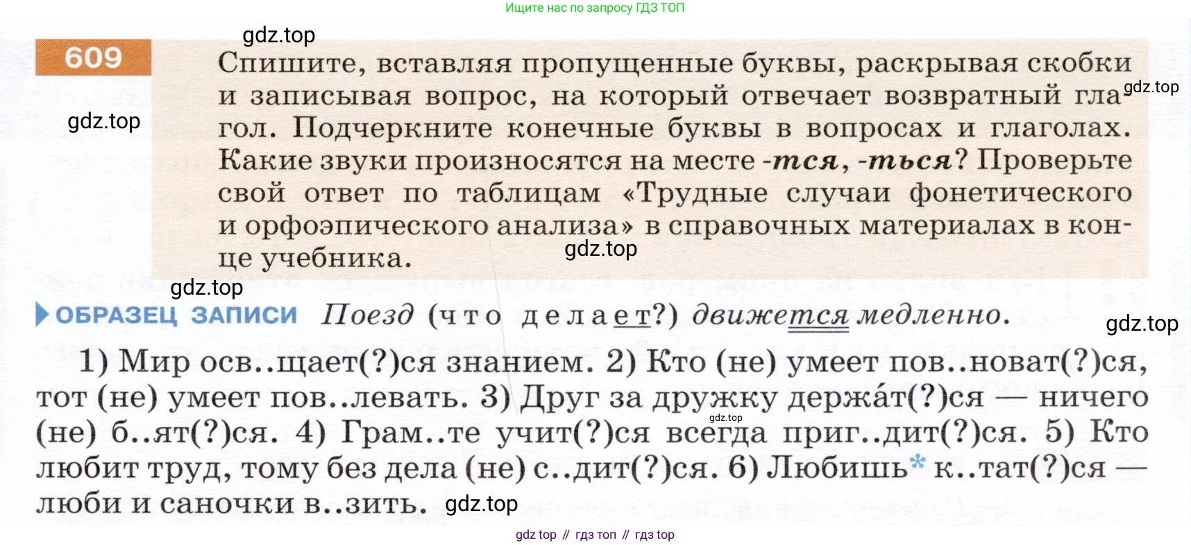 ГДЗ Русский язык, 5 класс Учебник, авторы: Разумовская Маргарита Михайловна, Львова Светлана Ивановна, Капинос Валентина Ивановна, Львов Валентин Витальевич, Богданова Галина Александровна, Тронина Татьяна Сергеевна, Сергеева Наталья Николаевна, издательство Дрофа, Москва, 2019 - 2022, белого цвета, Часть 2, страница 77, номер 609, Условие