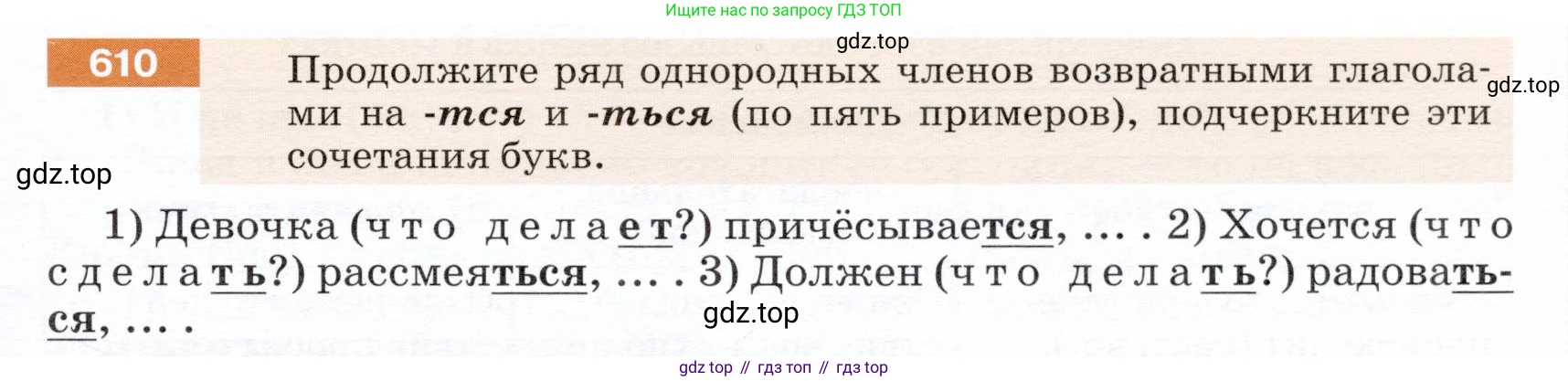ГДЗ Русский язык, 5 класс Учебник, авторы: Разумовская Маргарита Михайловна, Львова Светлана Ивановна, Капинос Валентина Ивановна, Львов Валентин Витальевич, Богданова Галина Александровна, Тронина Татьяна Сергеевна, Сергеева Наталья Николаевна, издательство Дрофа, Москва, 2019 - 2022, белого цвета, Часть 2, страница 77, номер 610, Условие