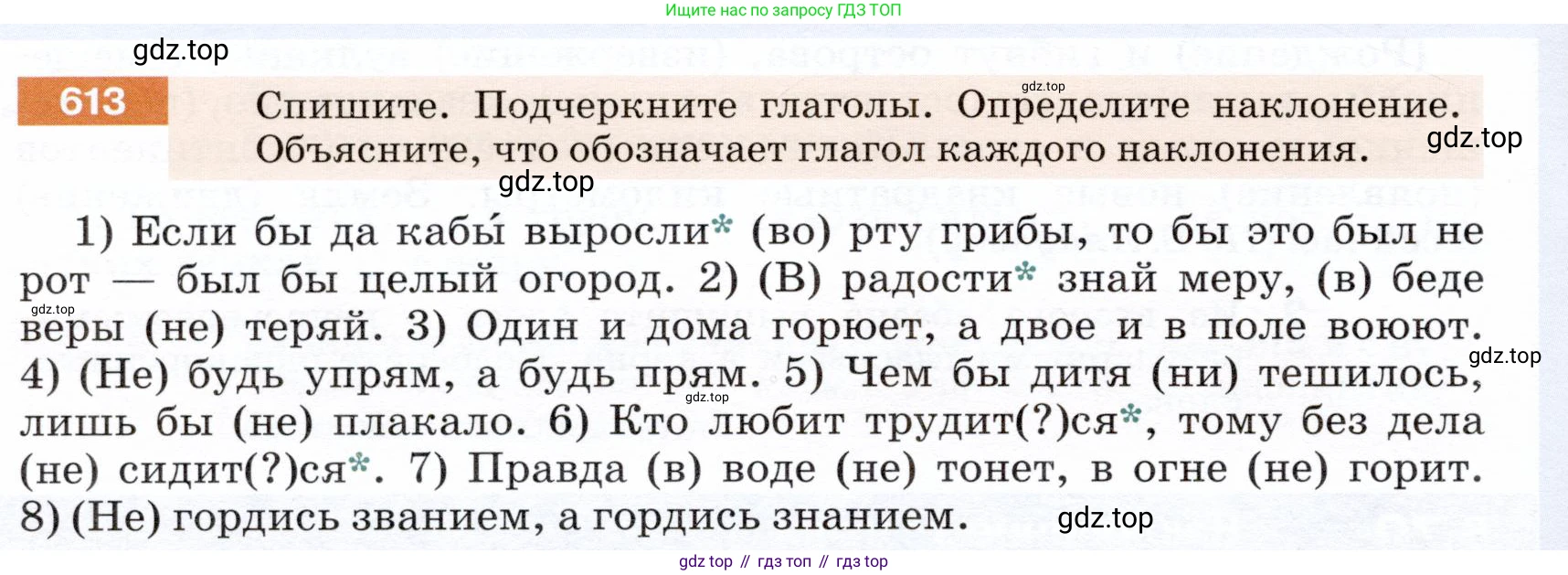 ГДЗ Русский язык, 5 класс Учебник, авторы: Разумовская Маргарита Михайловна, Львова Светлана Ивановна, Капинос Валентина Ивановна, Львов Валентин Витальевич, Богданова Галина Александровна, Тронина Татьяна Сергеевна, Сергеева Наталья Николаевна, издательство Дрофа, Москва, 2019 - 2022, белого цвета, Часть 2, страница 78, номер 613, Условие