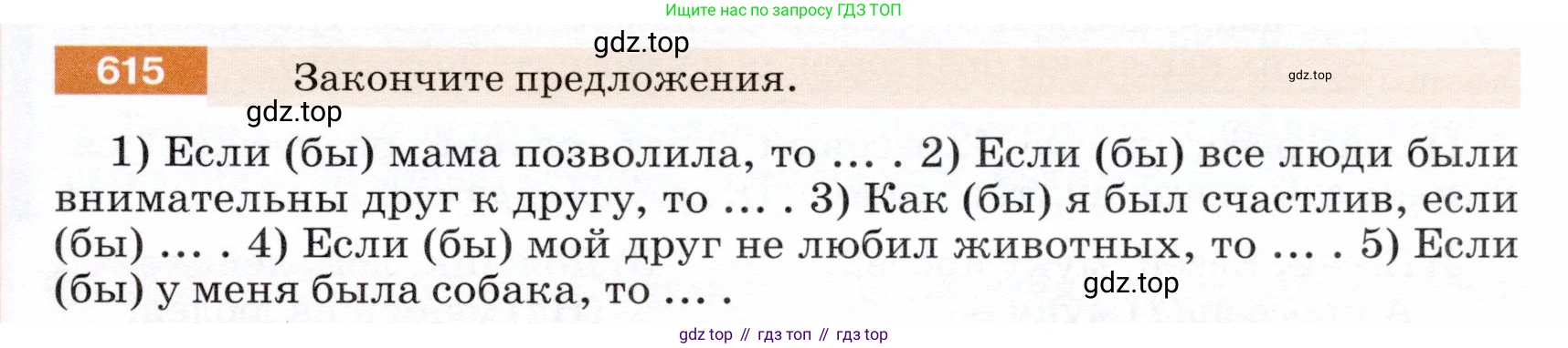 ГДЗ Русский язык, 5 класс Учебник, авторы: Разумовская Маргарита Михайловна, Львова Светлана Ивановна, Капинос Валентина Ивановна, Львов Валентин Витальевич, Богданова Галина Александровна, Тронина Татьяна Сергеевна, Сергеева Наталья Николаевна, издательство Дрофа, Москва, 2019 - 2022, белого цвета, Часть 2, страница 79, номер 615, Условие