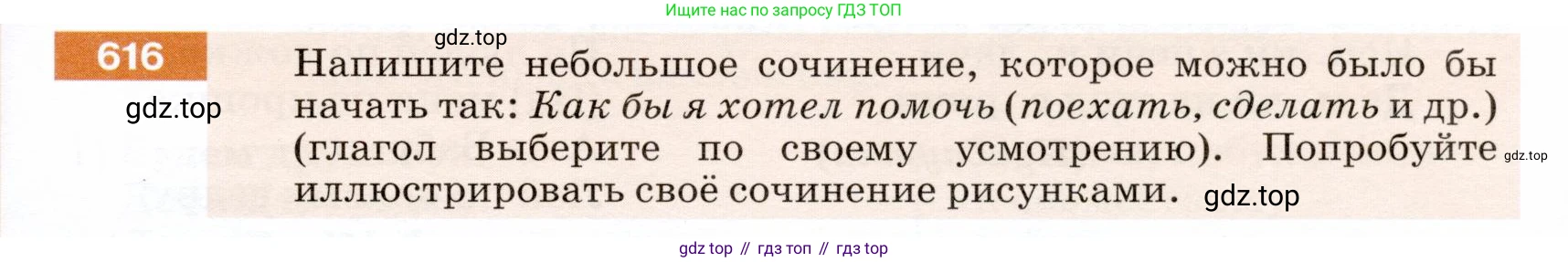 ГДЗ Русский язык, 5 класс Учебник, авторы: Разумовская Маргарита Михайловна, Львова Светлана Ивановна, Капинос Валентина Ивановна, Львов Валентин Витальевич, Богданова Галина Александровна, Тронина Татьяна Сергеевна, Сергеева Наталья Николаевна, издательство Дрофа, Москва, 2019 - 2022, белого цвета, Часть 2, страница 79, номер 616, Условие