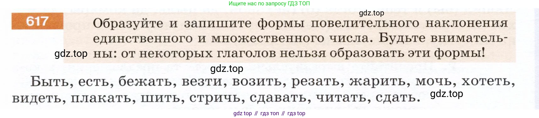 ГДЗ Русский язык, 5 класс Учебник, авторы: Разумовская Маргарита Михайловна, Львова Светлана Ивановна, Капинос Валентина Ивановна, Львов Валентин Витальевич, Богданова Галина Александровна, Тронина Татьяна Сергеевна, Сергеева Наталья Николаевна, издательство Дрофа, Москва, 2019 - 2022, белого цвета, Часть 2, страница 80, номер 617, Условие