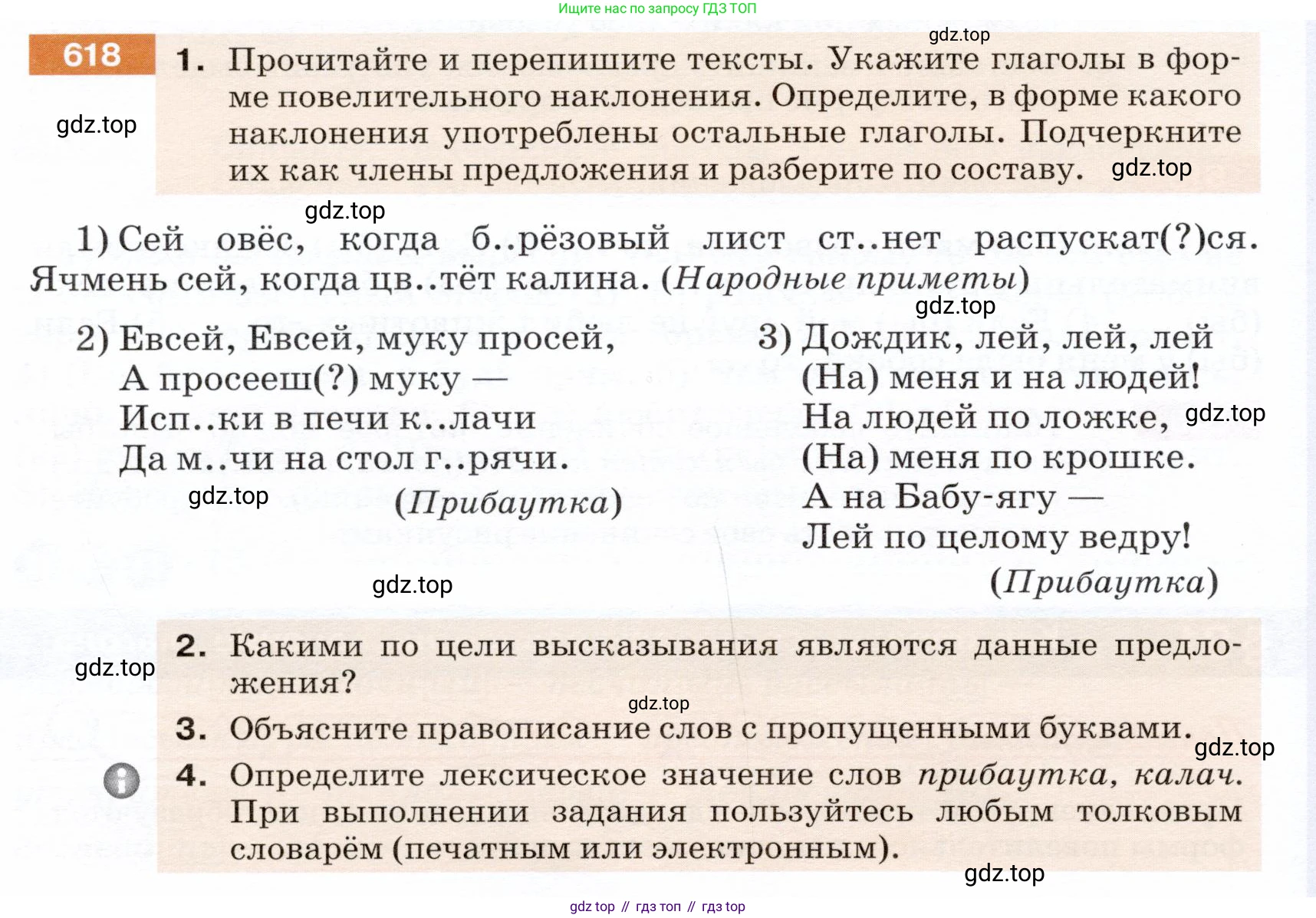 ГДЗ Русский язык, 5 класс Учебник, авторы: Разумовская Маргарита Михайловна, Львова Светлана Ивановна, Капинос Валентина Ивановна, Львов Валентин Витальевич, Богданова Галина Александровна, Тронина Татьяна Сергеевна, Сергеева Наталья Николаевна, издательство Дрофа, Москва, 2019 - 2022, белого цвета, Часть 2, страница 80, номер 618, Условие