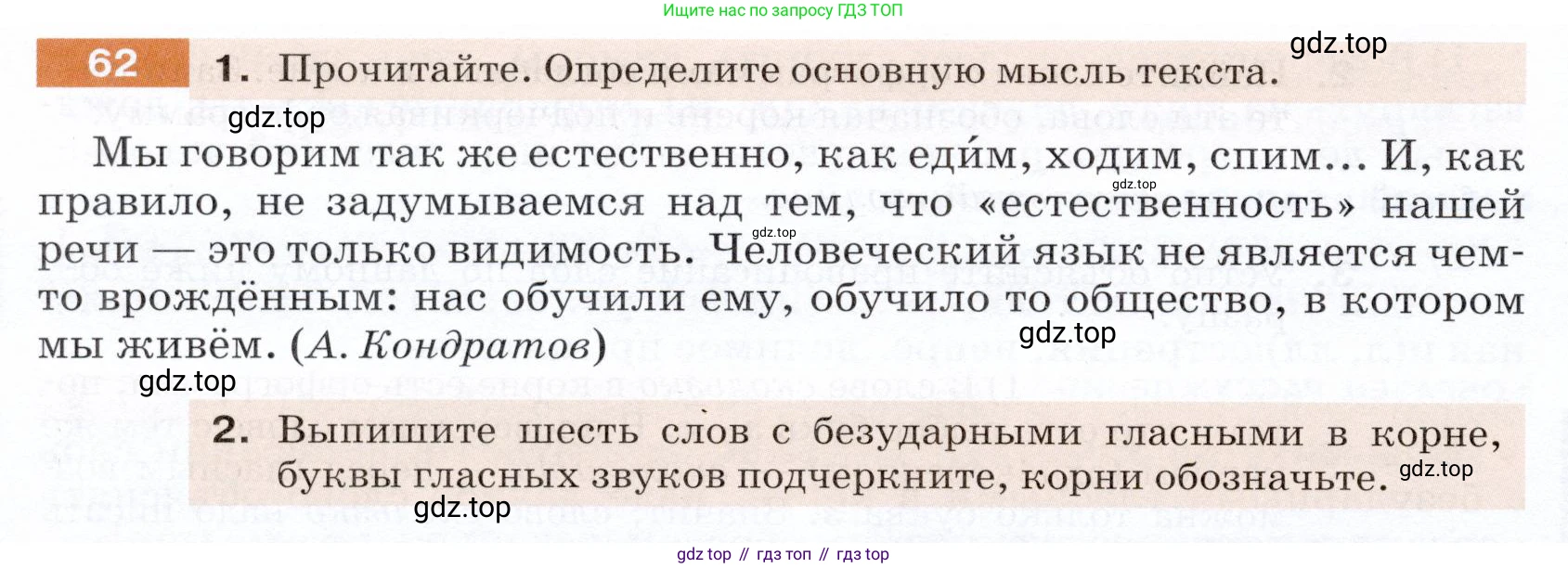 ГДЗ Русский язык, 5 класс Учебник, авторы: Разумовская Маргарита Михайловна, Львова Светлана Ивановна, Капинос Валентина Ивановна, Львов Валентин Витальевич, Богданова Галина Александровна, Тронина Татьяна Сергеевна, Сергеева Наталья Николаевна, издательство Дрофа, Москва, 2019 - 2022, белого цвета, Часть 1, страница 28, номер 62, Условие