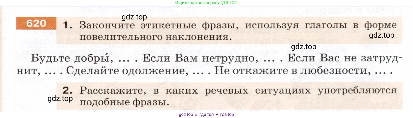 ГДЗ Русский язык, 5 класс Учебник, авторы: Разумовская Маргарита Михайловна, Львова Светлана Ивановна, Капинос Валентина Ивановна, Львов Валентин Витальевич, Богданова Галина Александровна, Тронина Татьяна Сергеевна, Сергеева Наталья Николаевна, издательство Дрофа, Москва, 2019 - 2022, белого цвета, Часть 2, страница 81, номер 620, Условие